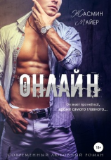 читать Онлайн