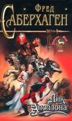 читать Лик Аполлона