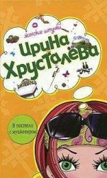 читать В постели с мушкетером