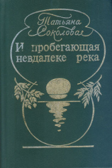 читать Хрупкое
