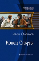 читать Конец Смуты