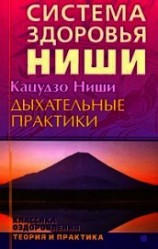 читать Дыхательные практики