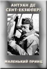 читать Маленький принц