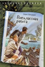 читать Внеклассная работа