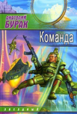 читать Команда