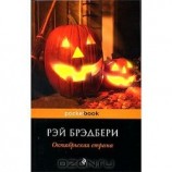 читать Водосток