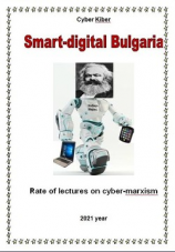 читать Smart-digital Bulgaria