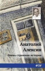 читать Тайна старой дачи (Первая очень страшная история)
