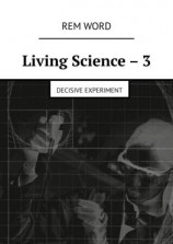 читать Living Science  3. Decisive experiment