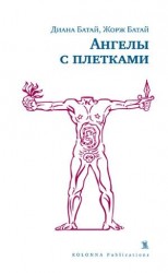 читать Ангелы с плетками