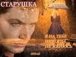 читать Я на тебе никогда не женюсь