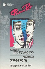 читать Болезнь Портного