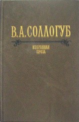 читать Воспитанница (с илл.)
