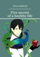 читать Five secrets of a healthy life