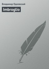 читать Imbroglio
