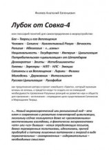 читать Лубок от Совка  4