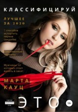 читать Классифицируй это 2020