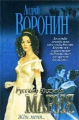 читать Жди меня