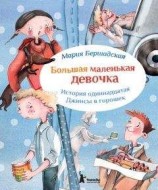 читать Горько-сладкие шестнадцать