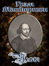 читать Уилл