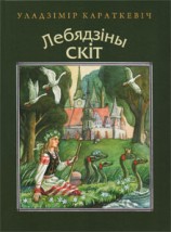 читать Вераб'ёва цешча