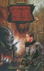 читать Песнь праха