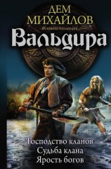 читать Вальдира (сборник)