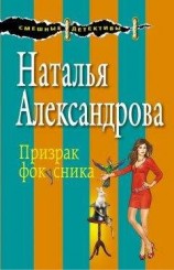 читать Призрак фокусника