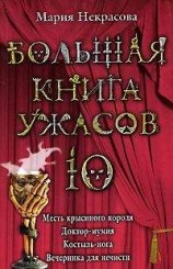 читать Месть крысиного короля