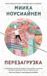 читать Перезагрузка