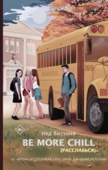 читать Be More Chill