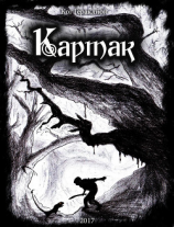 читать Картак