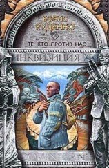 читать Те, кто против нас