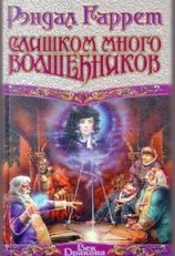 читать Неразбериха с вайдой