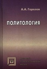 читать Политология
