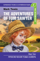 читать Приключения Тома Сойера / The Adventures of Tom Sawyer