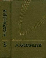 читать Собрание сочинений. Том 3. Планета бурь. Фаэты