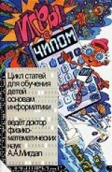 читать Игры с Чипом