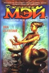 читать Джек Бестелесный