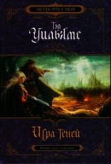 читать Игра теней