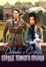 читать Невеста темного принца