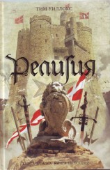 читать Религия