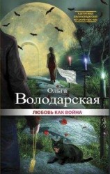 читать Одинокая волчица