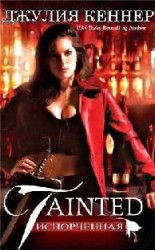 читать Испорченная