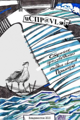 читать Исправляй