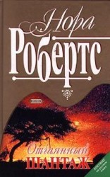 читать Отчаянный шантаж