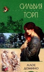 читать Алое домино