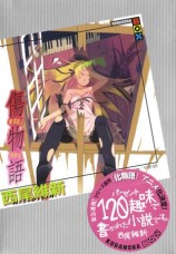 читать Kizumonogatari