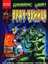читать Врач-убийца