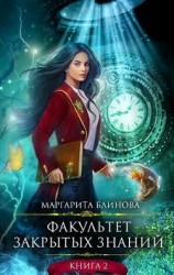 читать ФЗЗ. Книга 2